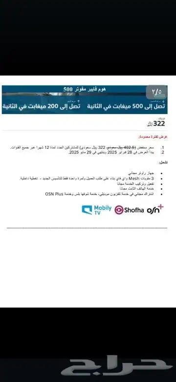 الياف موبايلي خدمه الانترنت WiFi 5