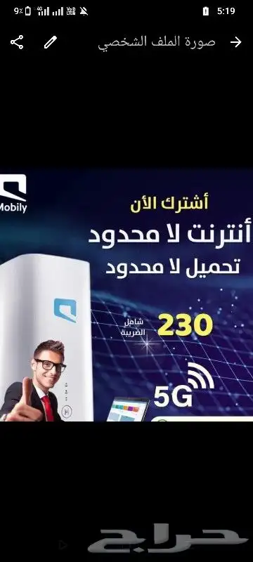 عرض موبايلي 5g 0