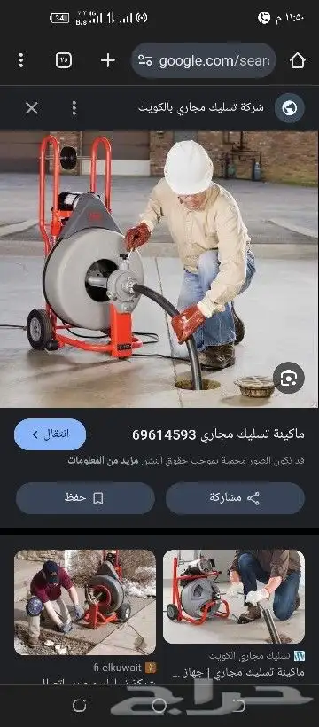 تسليك مجاري بتبوك 0