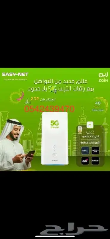 باقة انترنت زين 5G لا محدود مع راوتر هواوي مجانا اخر اصدار 0