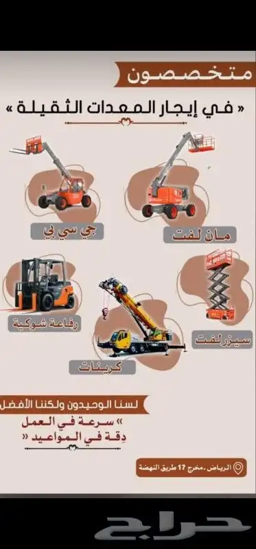 رافعه شوكيه سيزر لفت كرينات 1