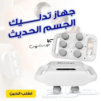 جهاز مساج وتدليك الجسم الحديث مزود 6 رؤوس بسعر 124 ريال فقط 2