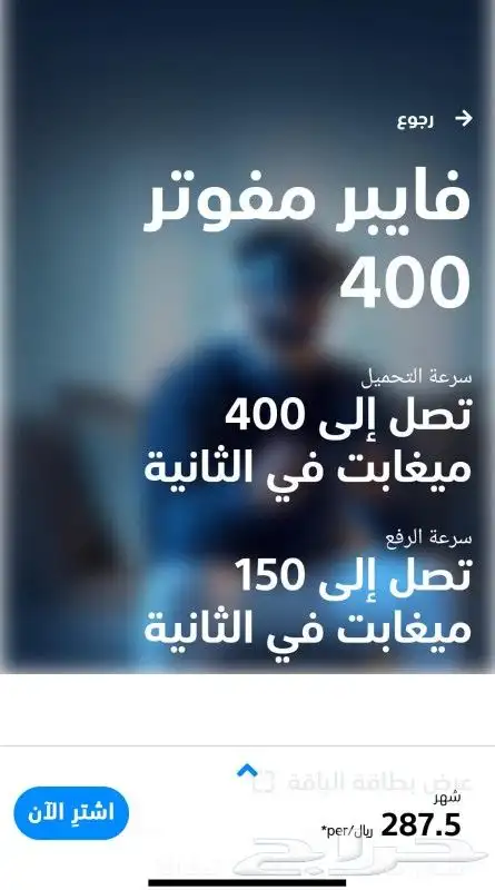 الياف موبايلي خدمه الانترنت WiFi 10
