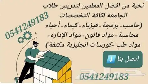 نخبة من افضل المعلمات والمعلمين للدروس الخصوصية في الهفوف 1