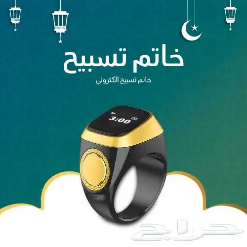 مبخرة ومشغل القرآن الكريم للسيارة  خاتم تسبيح إلكتروني 2