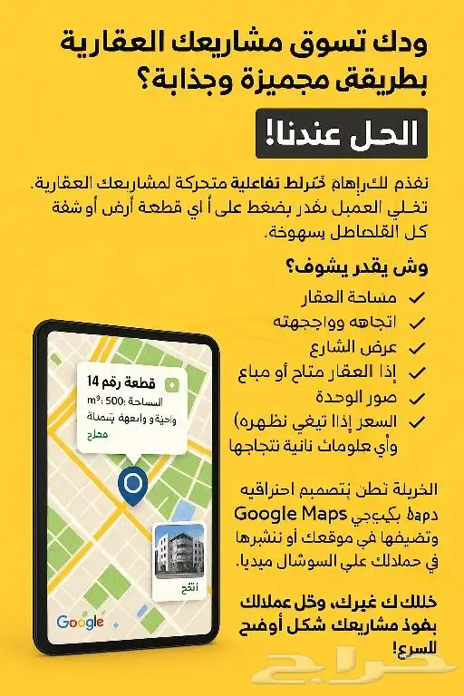 خرائط تفاعلية لتسويق المشاريع العقارية 0