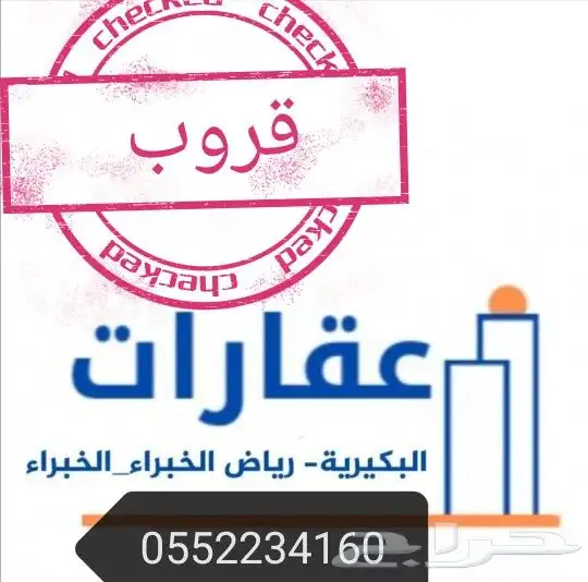 فرصه عقارية لبيع 4 قطع حديدات 1