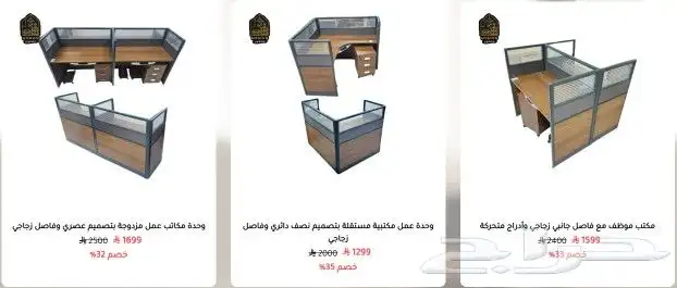 خصومات مضمون للأثاث المنزلي والمكتبي 15