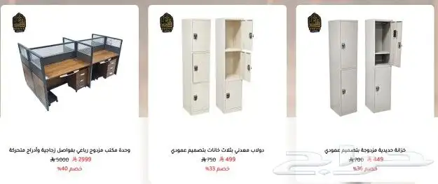 خصومات مضمون للأثاث المنزلي والمكتبي 17