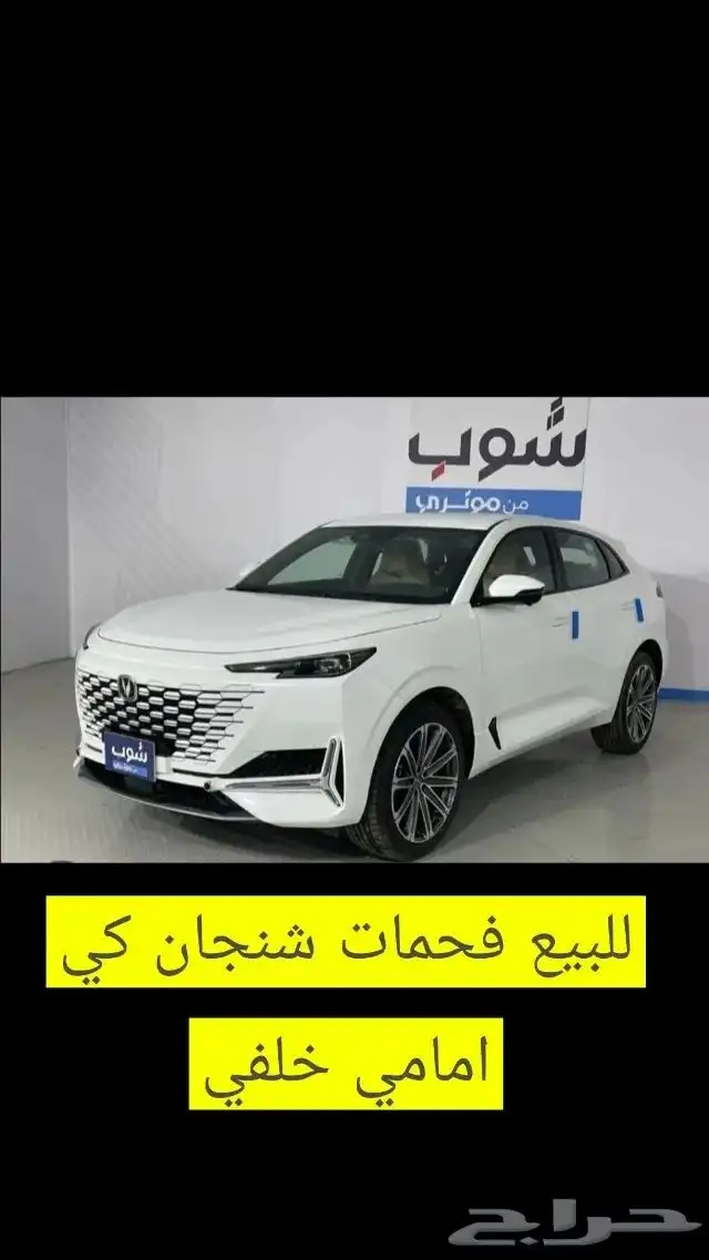 فحمات شانجان 0