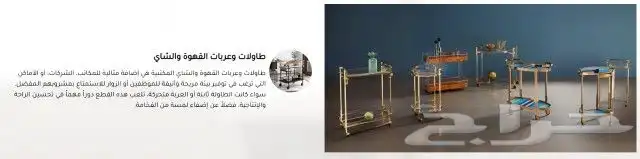 خصومات مضمون للأثاث المنزلي والمكتبي 0