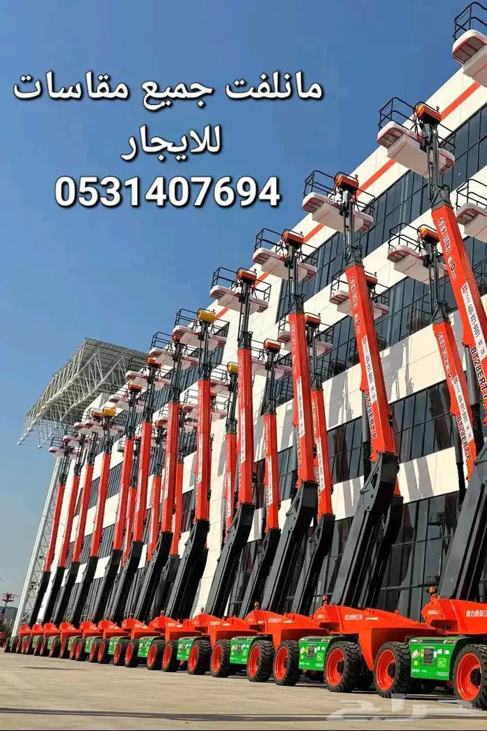 مانلفت للايجار سيزلفت تاور لايت بوبكات كرين فوركلفت جيسبي 1