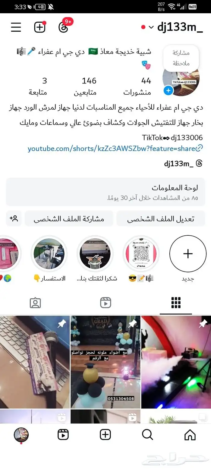 دي جي ام عفراء الأحياء جميع مناسبات المملكه مكه جده سعر خاص 0