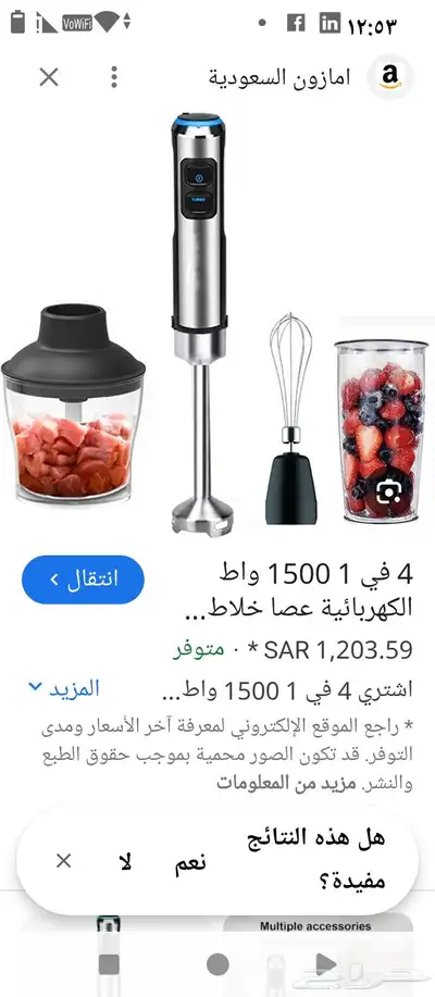 مضرب خفق يدوي لتحضير طعام الاطفال 1500 واط 4