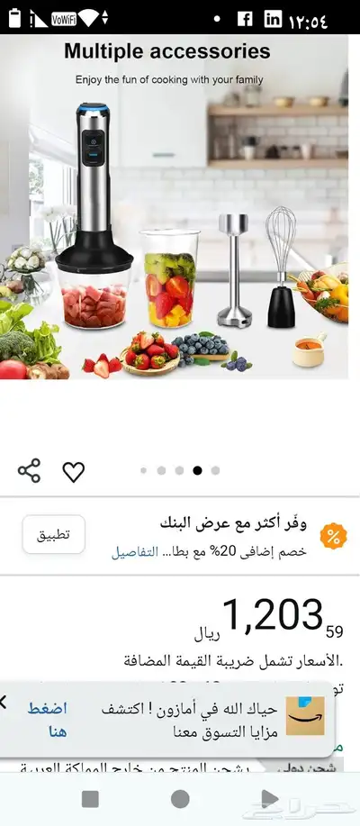 مضرب خفق يدوي لتحضير طعام الاطفال 1500 واط 1