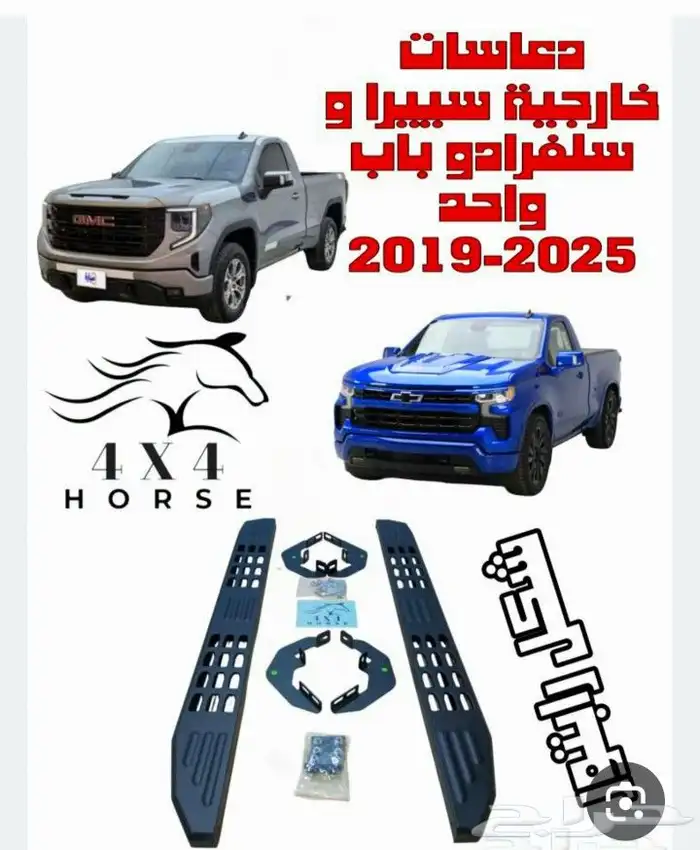 دعسات جمس سلفرادو 2020 الي 2025 غمارة وغمارتين 1