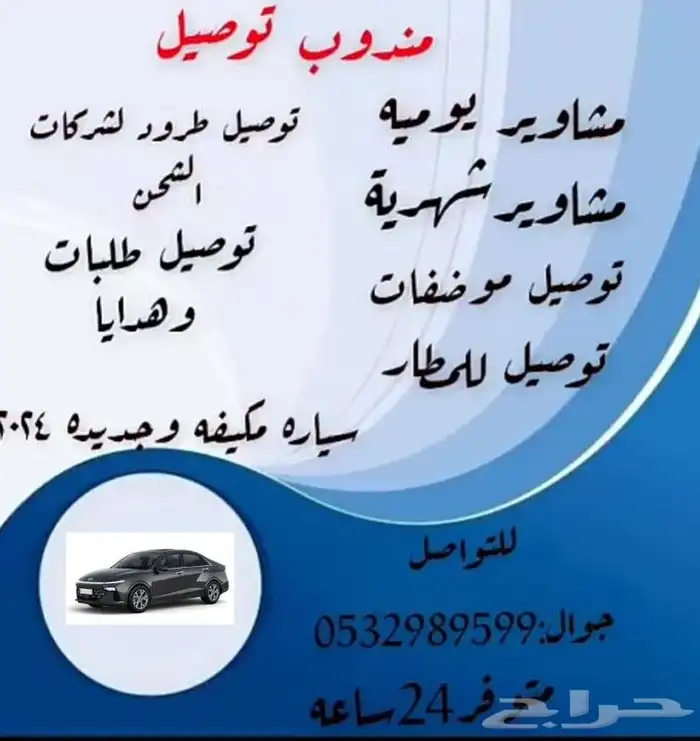 توصيل مشاوير شهري 0