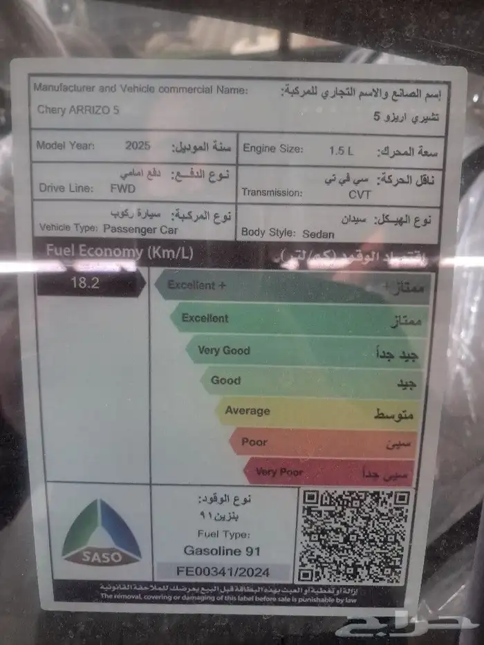 شيري اريزو 5 2025 7