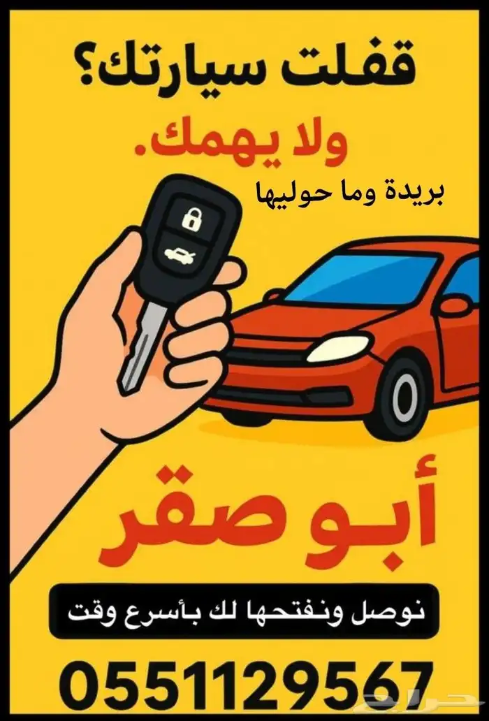 فتح سيارة فتح.قفل السياره فتح باب السياره 0