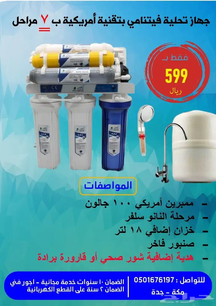 عروض جهاز تحلية منزلي 0
