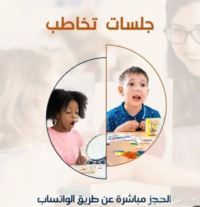 اخصائيه تخاطب ونطق 1