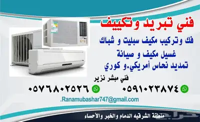 فني مكيفات. 0