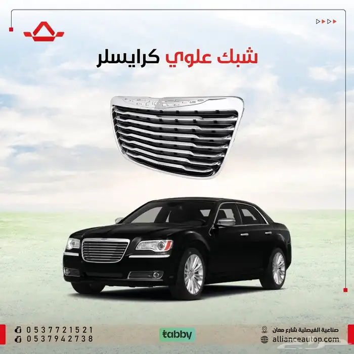 شبك كرايزلر نيكل C300 2011-2014 0