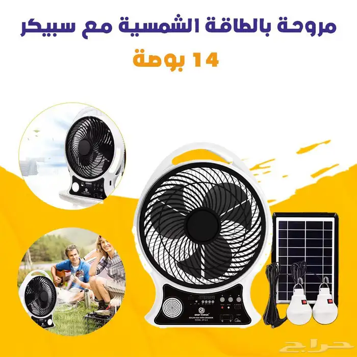مروحة بالطاقة الشمسية مع سبيكر - 14 بوصة للسيارة والمنزل وال 0