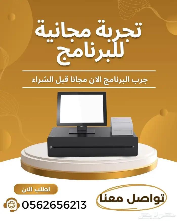 برنامج محاسبي مدعوم المرحلة الثانية وكاشير ونقاط بيع 1