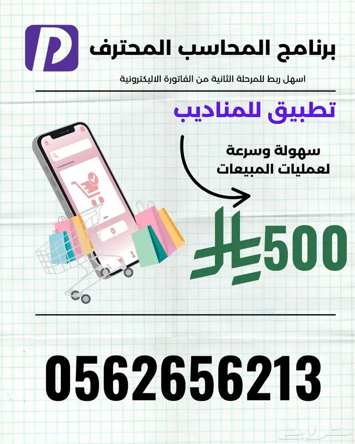 برنامج محاسبي مدعوم المرحلة الثانية وكاشير ونقاط بيع 3