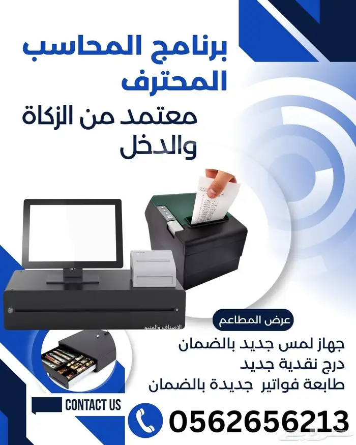 برنامج محاسبي مدعوم المرحلة الثانية وكاشير ونقاط بيع 0