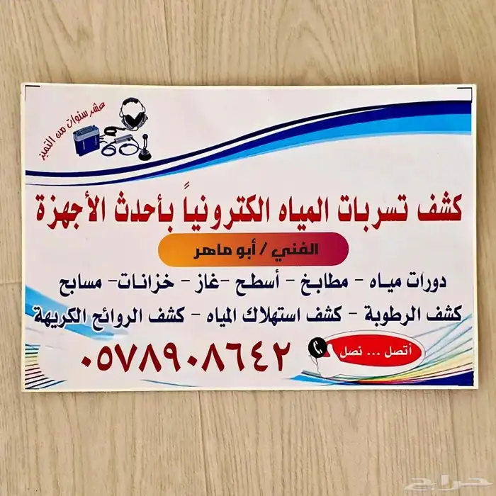 جهاز فحص السباكه وكشف تسريبات المياه 0