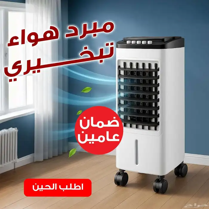 مبرد هواء تبخيري   شحن مجاني دفع عند استلام 0