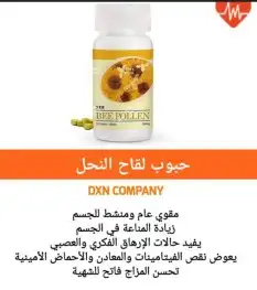 لقاح النحل العضوي 2