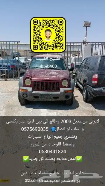 جيب2003 ليبرتي 1