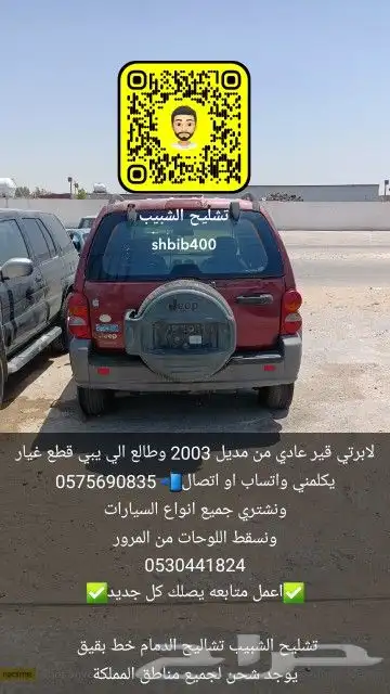 جيب2003 ليبرتي 0