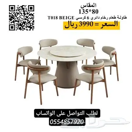 طاولة طعام رخام فخمة 1