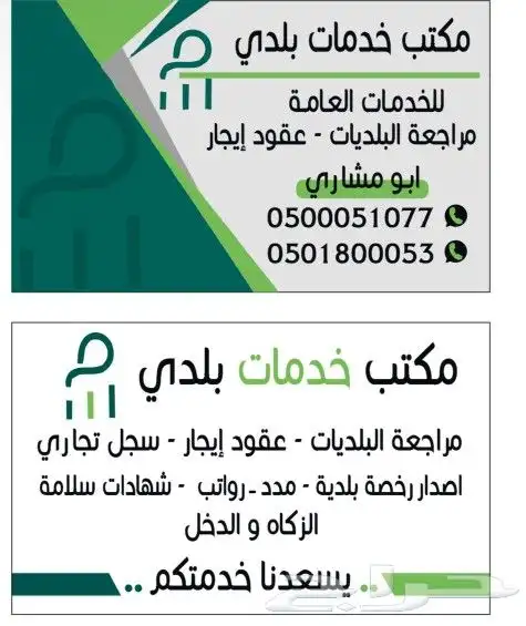 مراجعه بلديات مكه والدفاع المدني واصدار شهادات السلامه وتقري 0