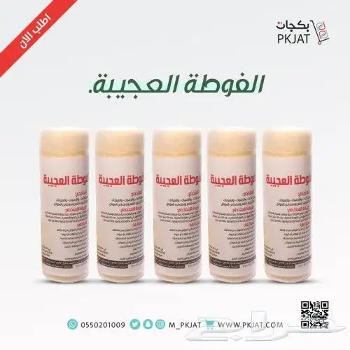 تصفية مستعجلة للفوطة العجيبة 0