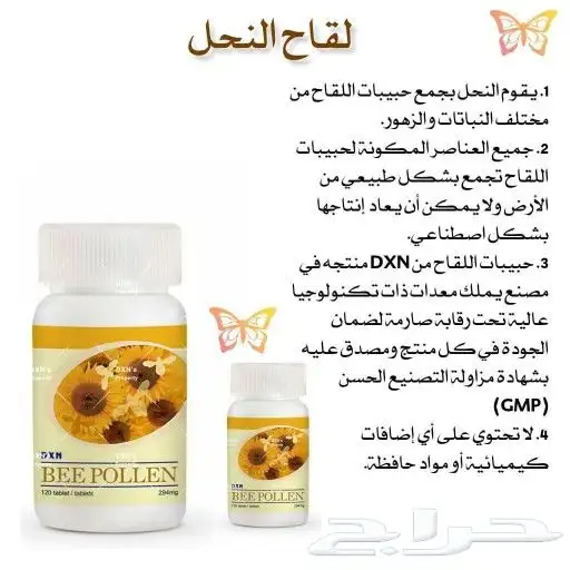 لقاح النحل العضوي 0