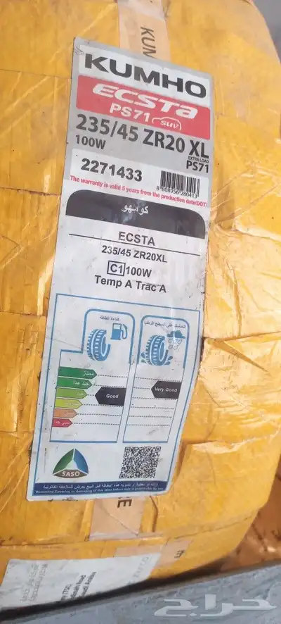 كفر كومهو مقاس 235 45 20 0