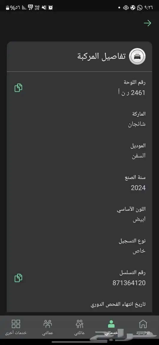 لوحه شبه مميزه للبيع طالب فيها 5الاف 0