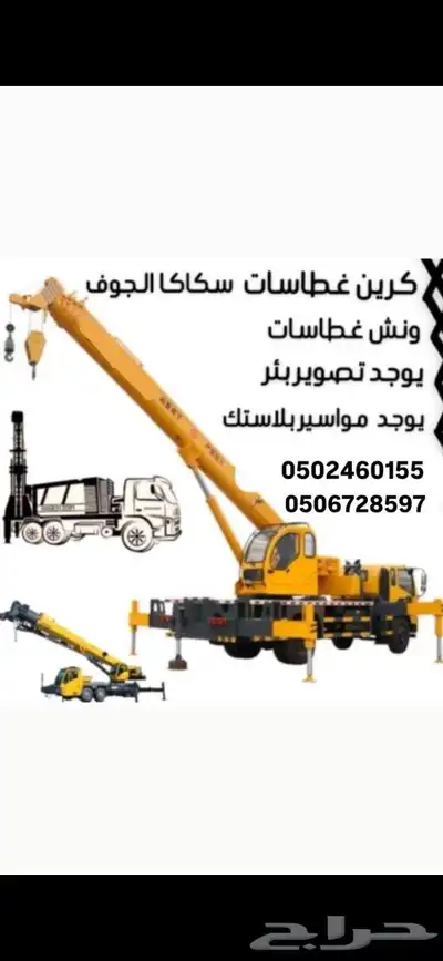 ونش غطاسات 0