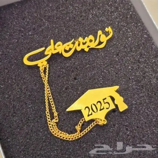 سلسال وبروشت تخرج 2025 مطلي ذهب خصم خاص للكمية 2
