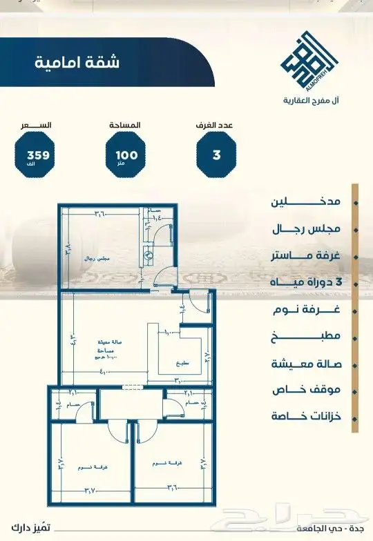 شقق للبيع والاستثمارفي حي الجامعة المشروع على ثلاث شوارع 3