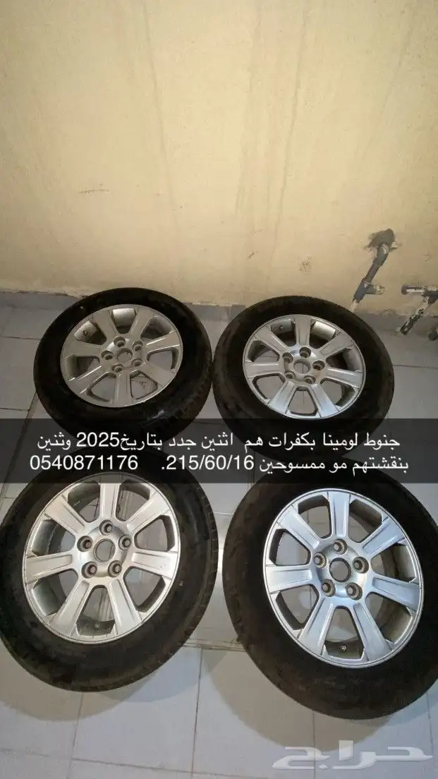 كفرات لومينا كابرس 2008 0