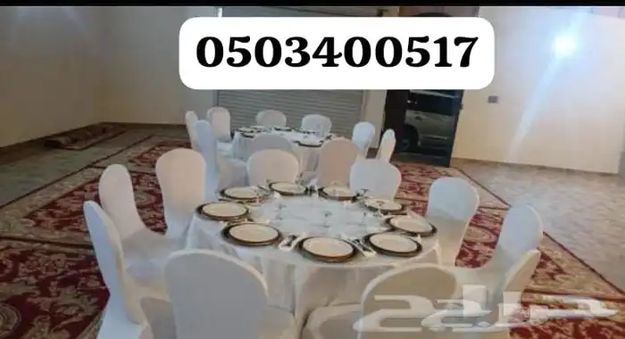 تاجير كراسي طاولات تاجير جلسات تاجير كنب 0