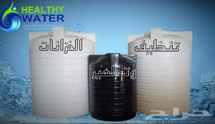 شركة تنظيف خزانات وتعقيم بالدمام والخبر غسيل مكيفات 4
