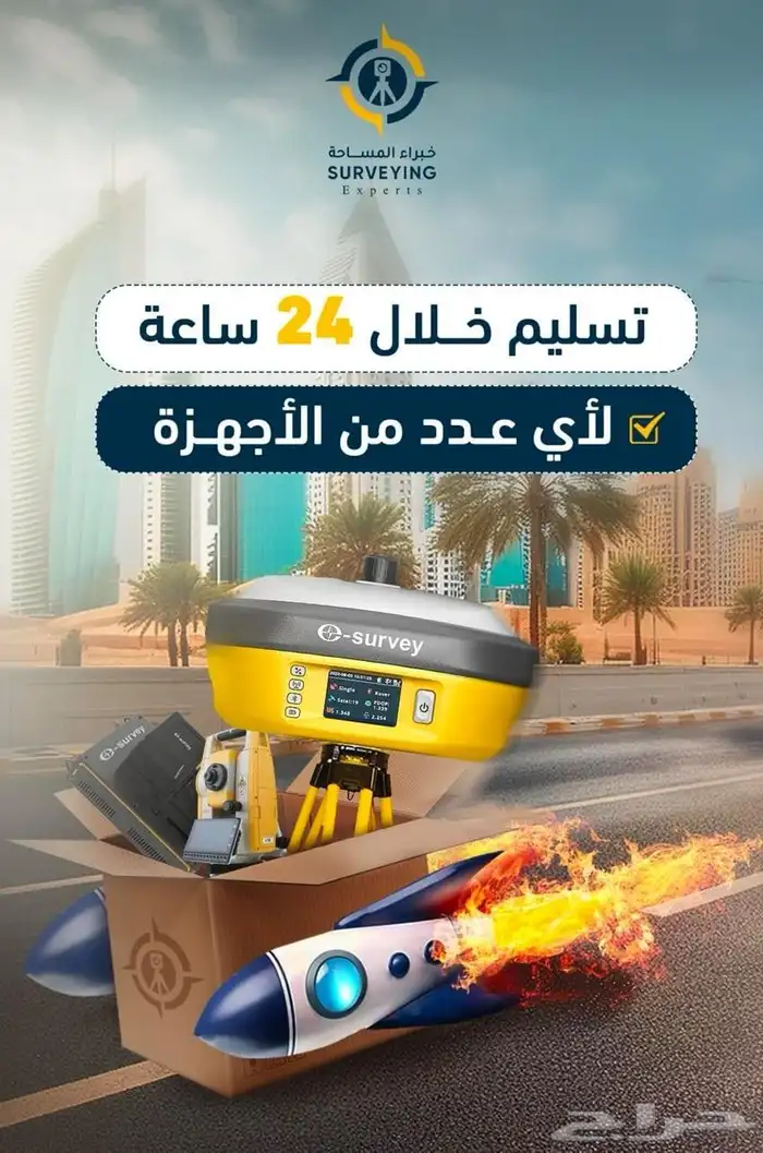 معايرة وصيانة الاجهزة المساحية 1