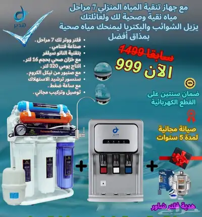 فلتر جامبو لكامل المنزل  فلتر داخلي 7 مراحل 2
